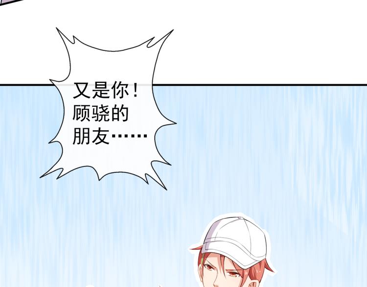《美颜心动游戏》第36话 螺蛳粉的缘分 第41页