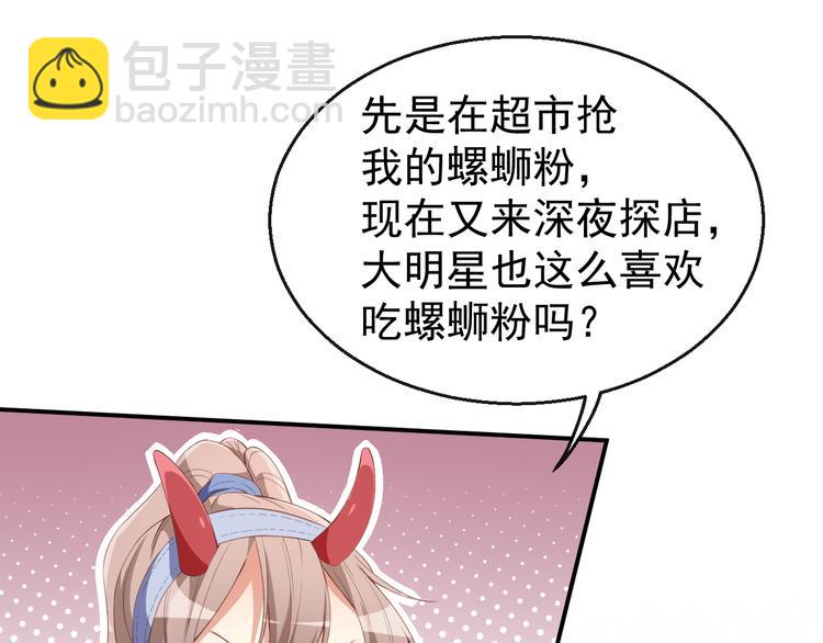 《美颜心动游戏》第36话 螺蛳粉的缘分 第44页