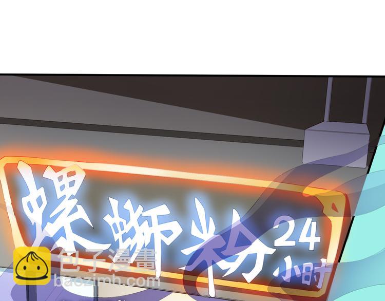 《美颜心动游戏》第36话 螺蛳粉的缘分 第5页