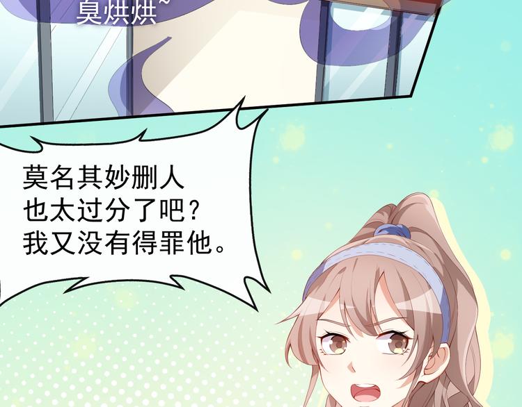 《美颜心动游戏》第36话 螺蛳粉的缘分 第6页