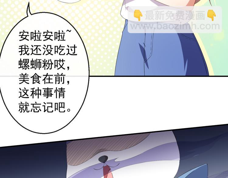 《美颜心动游戏》第36话 螺蛳粉的缘分 第8页