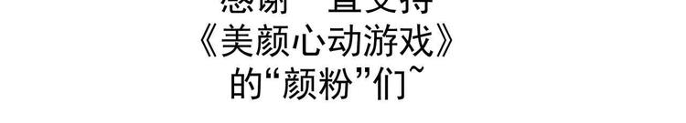 《美颜心动游戏》重要通知 第3页