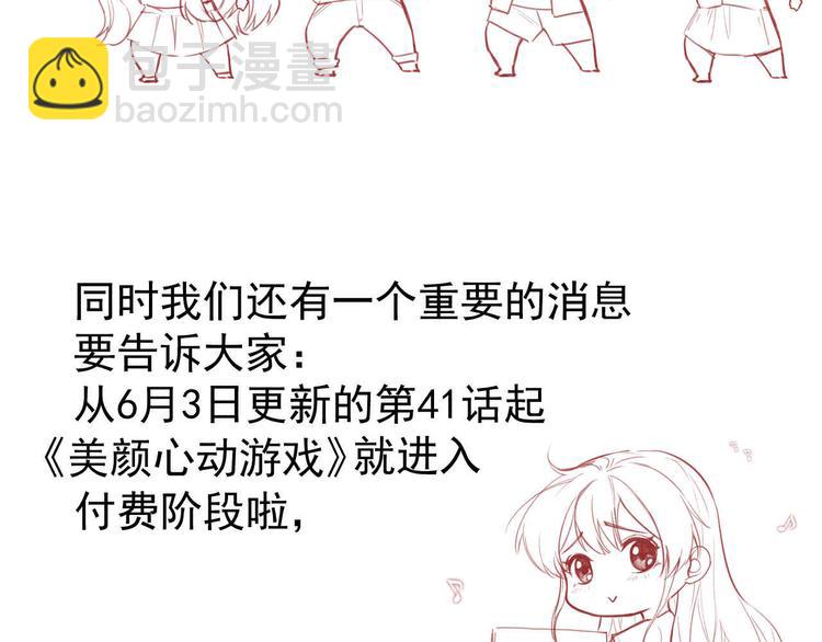 《美颜心动游戏》重要通知 第5页