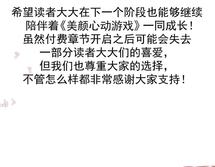 《美颜心动游戏》重要通知 第7页
