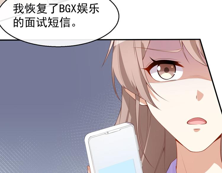 《美颜心动游戏》第40话 任务未完成！ 第12页
