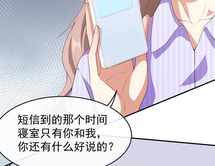 《美颜心动游戏》第40话 任务未完成！ 第13页