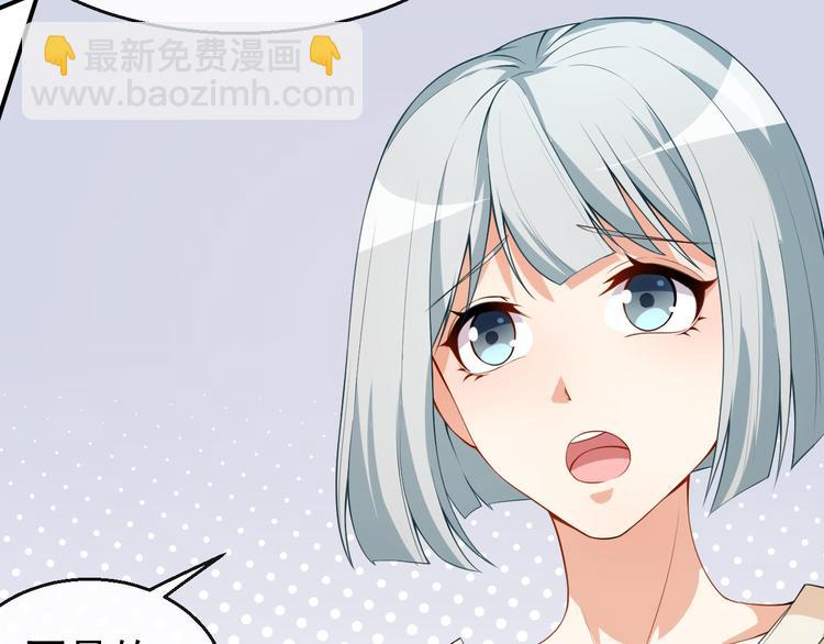 《美颜心动游戏》第40话 任务未完成！ 第14页