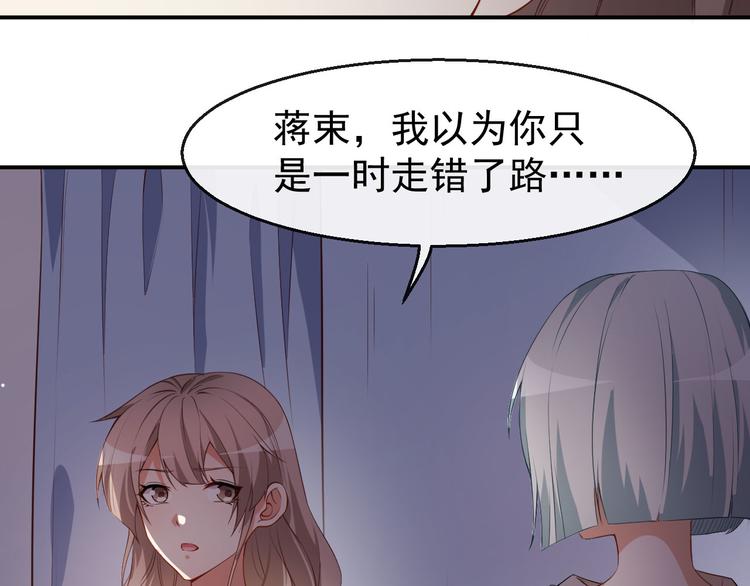《美颜心动游戏》第40话 任务未完成！ 第21页