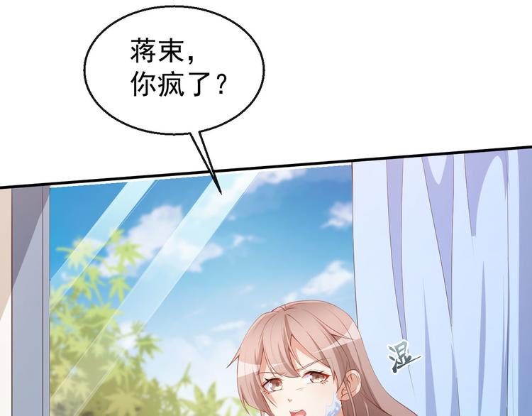 《美颜心动游戏》第40话 任务未完成！ 第35页