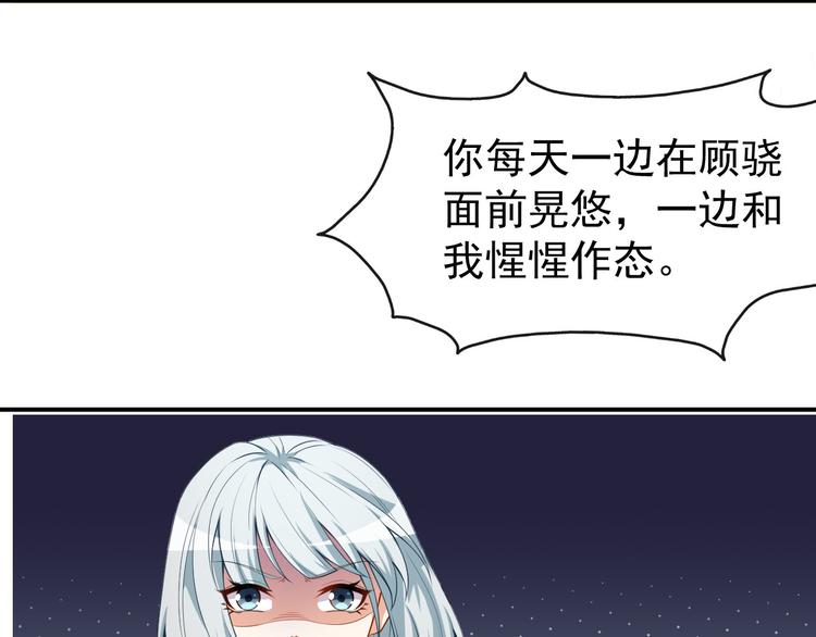 《美颜心动游戏》第40话 任务未完成！ 第37页