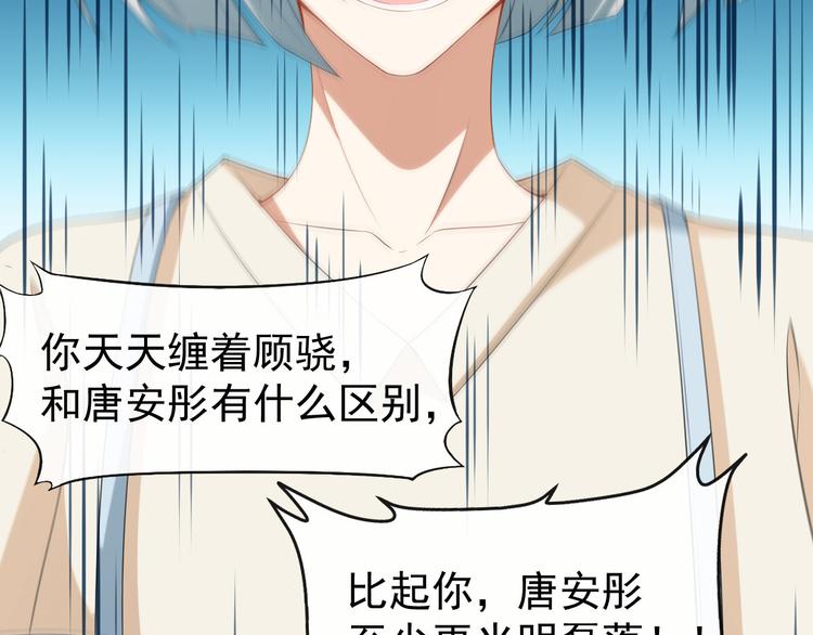 《美颜心动游戏》第40话 任务未完成！ 第40页