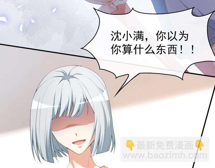 《美颜心动游戏》第40话 任务未完成！ 第49页