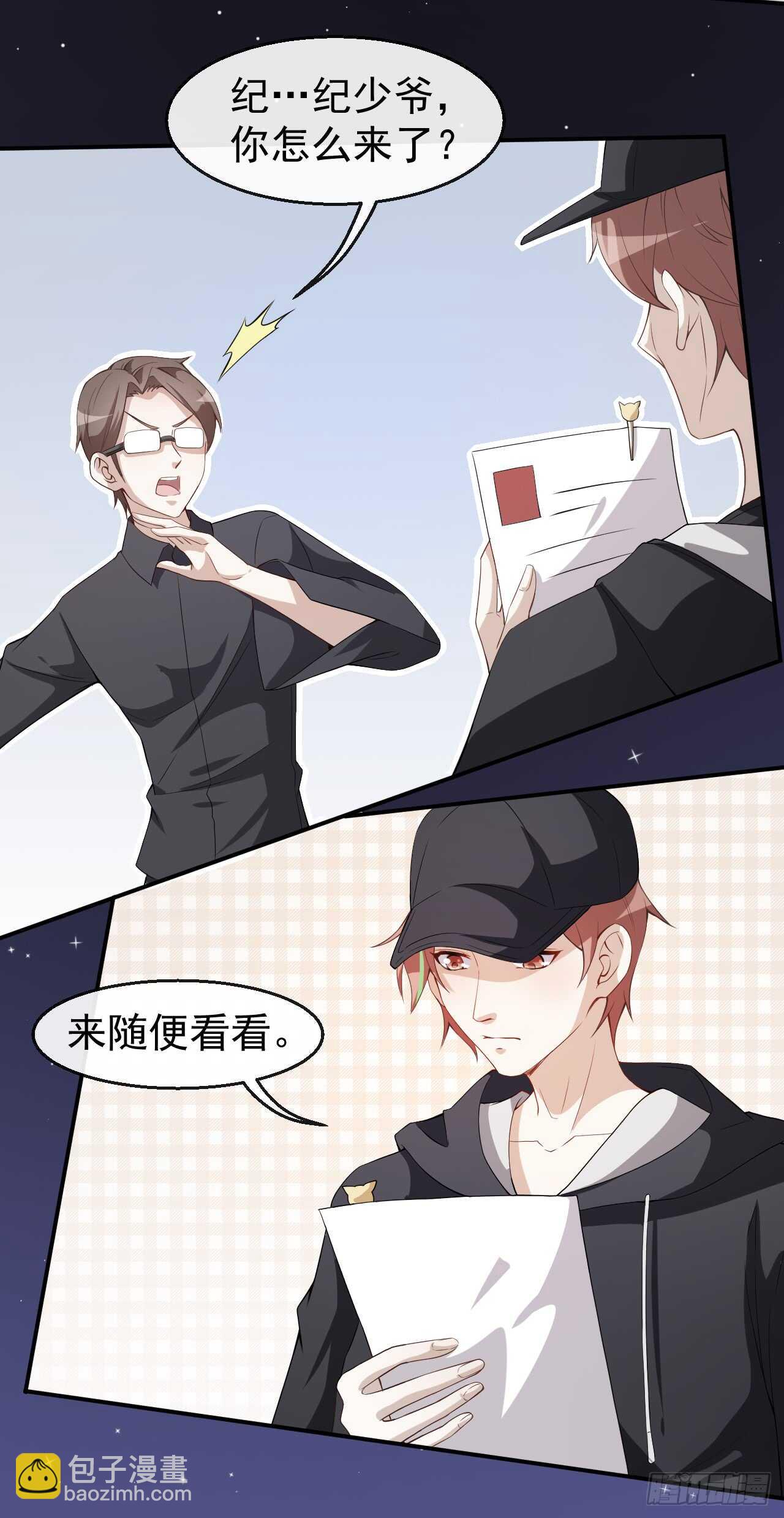 《美颜心动游戏》第42话 猫咪发夹 第11页