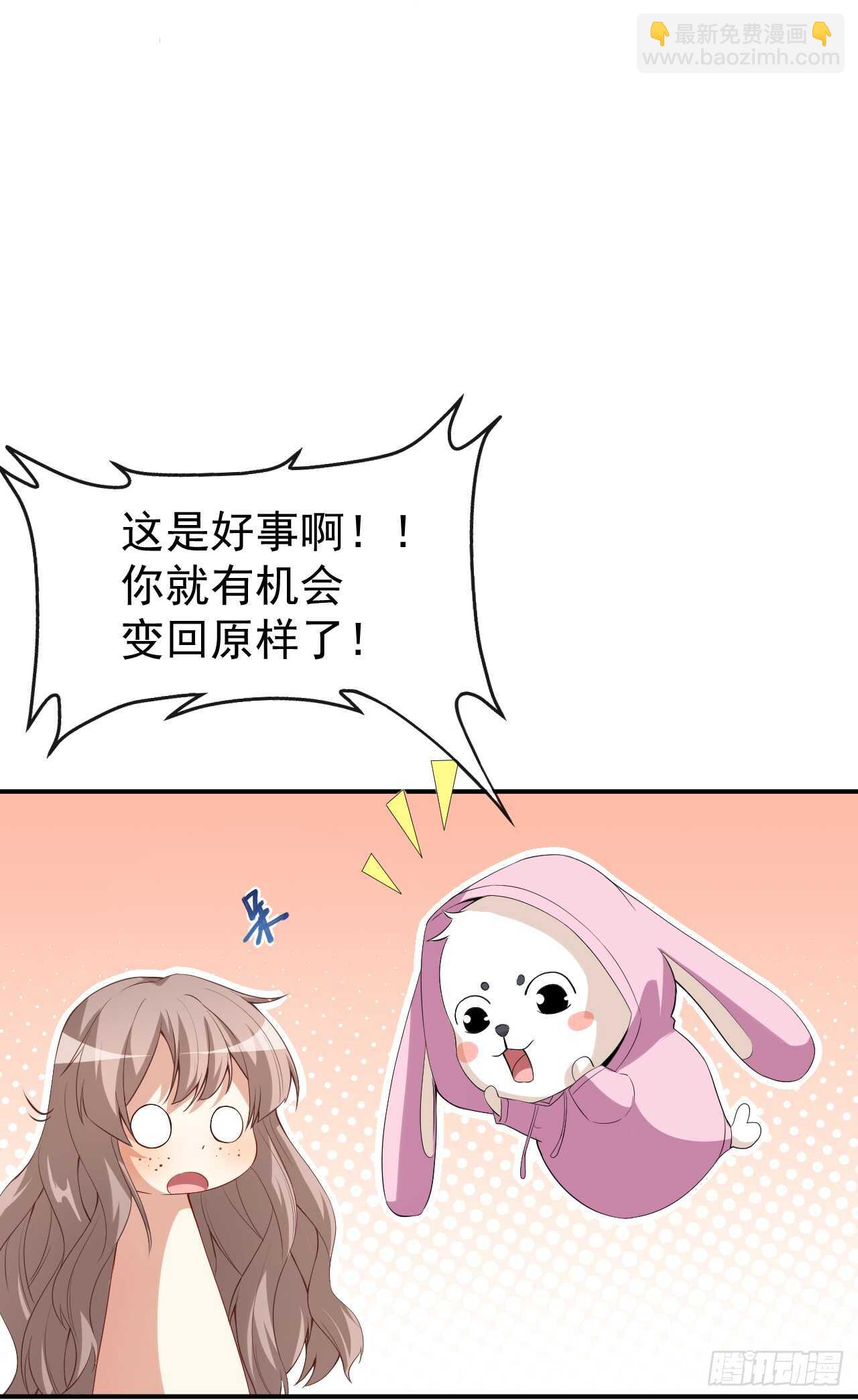 《美颜心动游戏》第42话 猫咪发夹 第26页