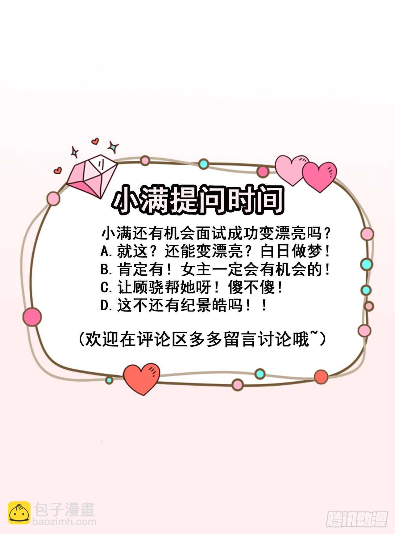 《美颜心动游戏》第42话 猫咪发夹 第28页
