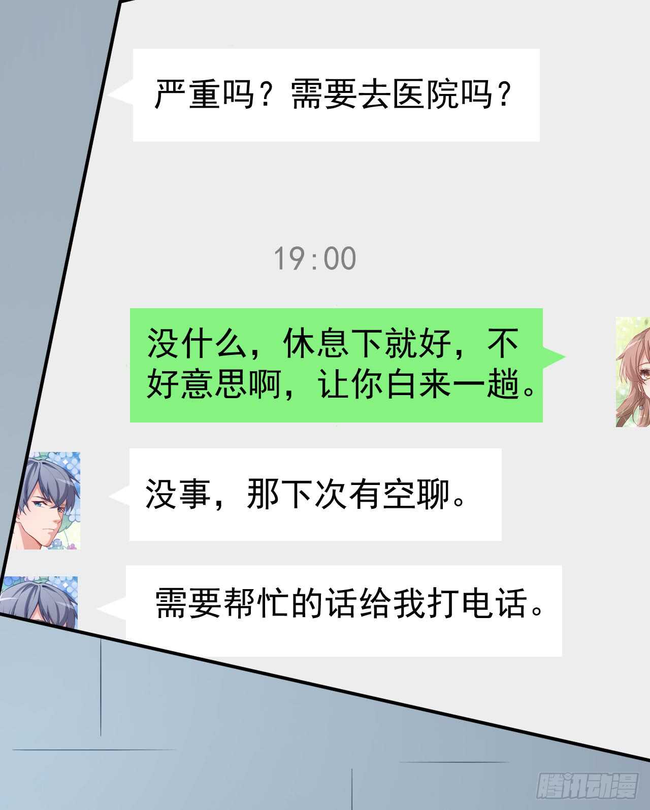 《美颜心动游戏》第41话 另有隐情 第13页