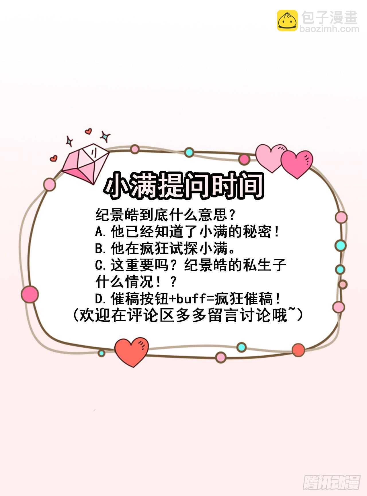 《美颜心动游戏》第41话 另有隐情 第37页