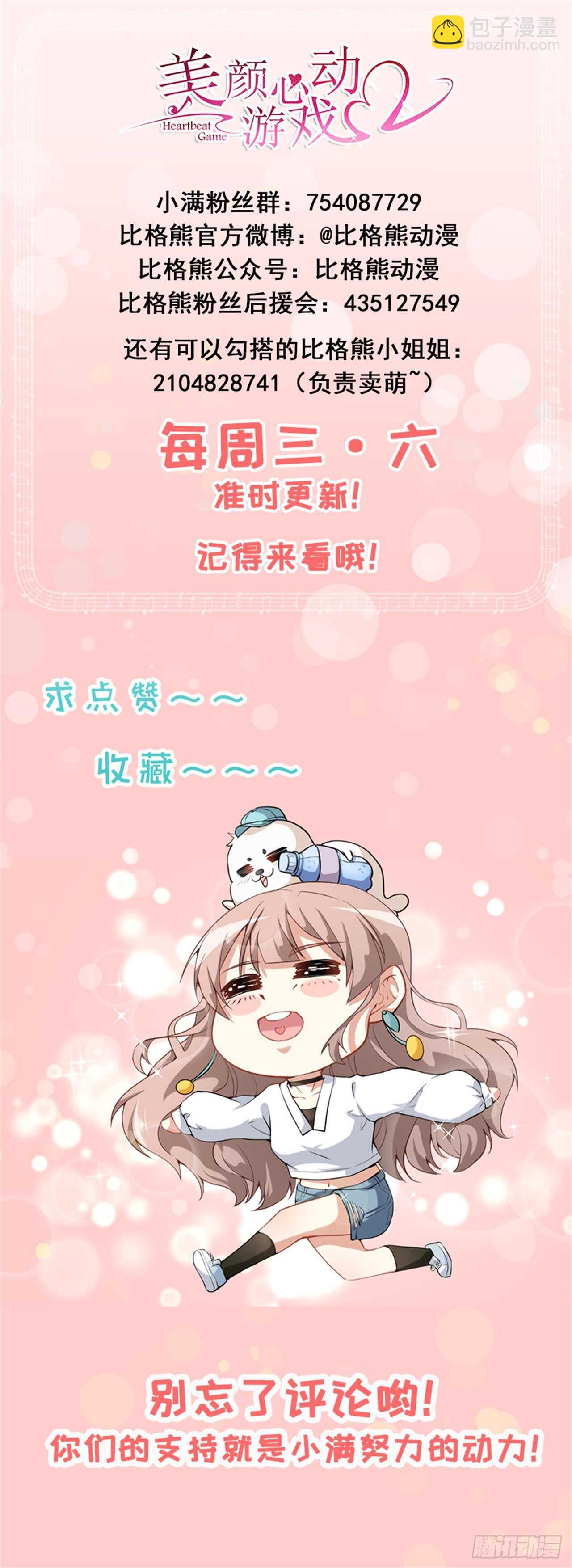 《美颜心动游戏》第41话 另有隐情 第38页