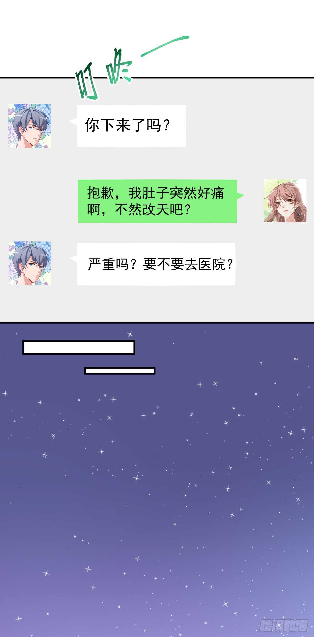《美颜心动游戏》第41话 另有隐情 第9页