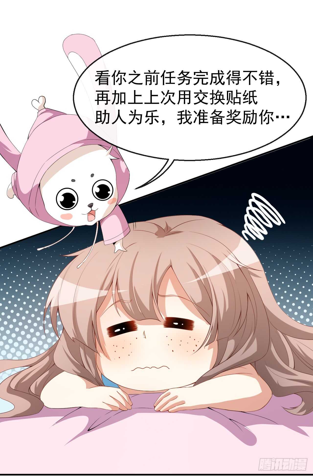 《美颜心动游戏》第43话 真实的小满 第3页
