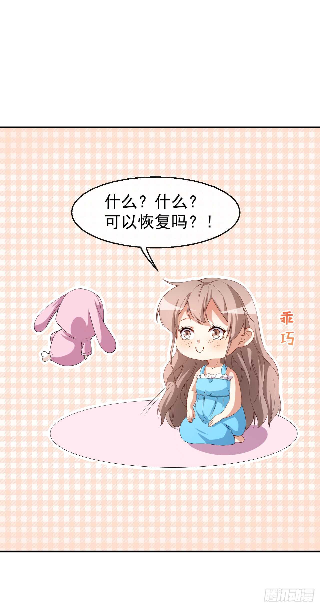 《美颜心动游戏》第43话 真实的小满 第4页