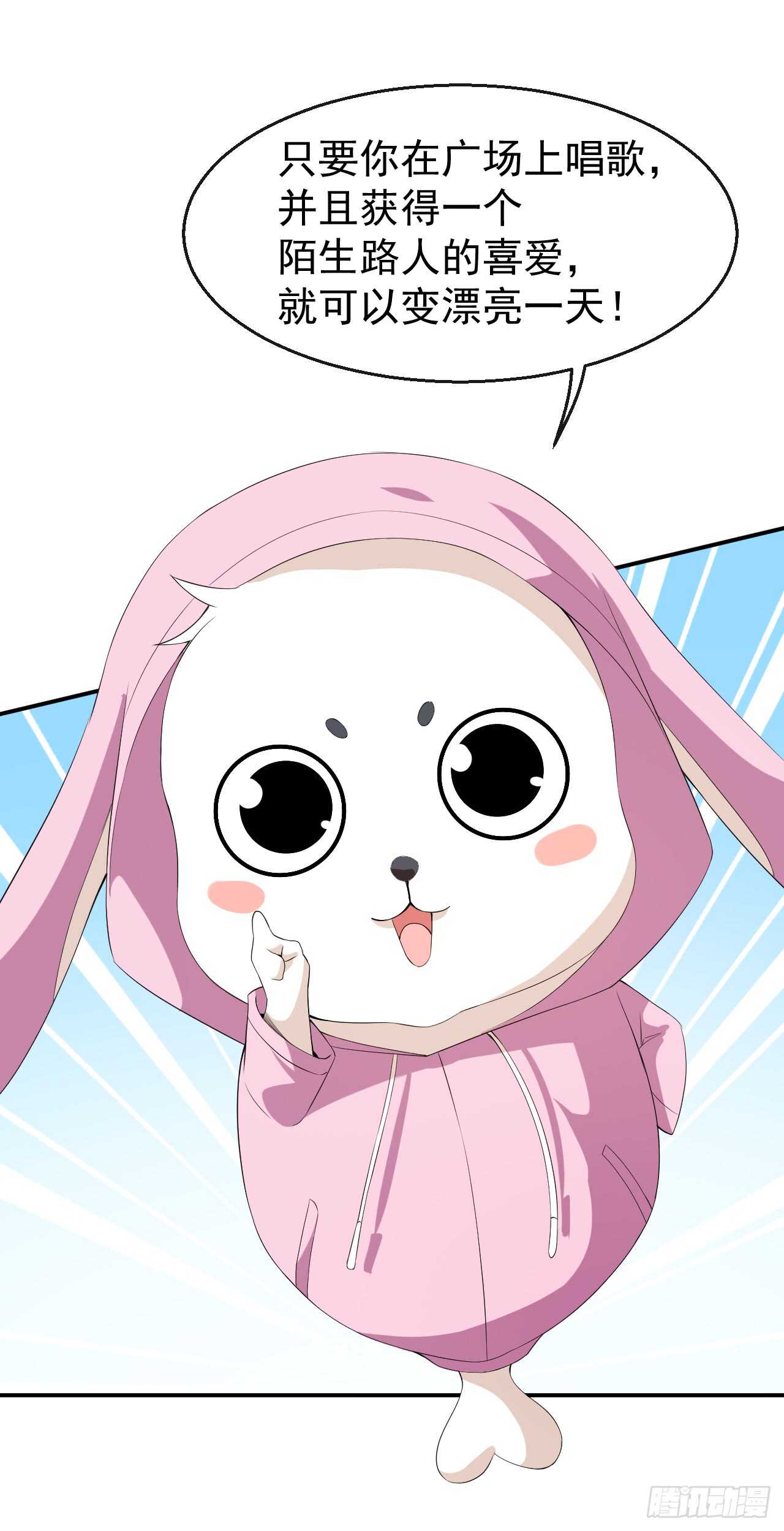 《美颜心动游戏》第43话 真实的小满 第5页