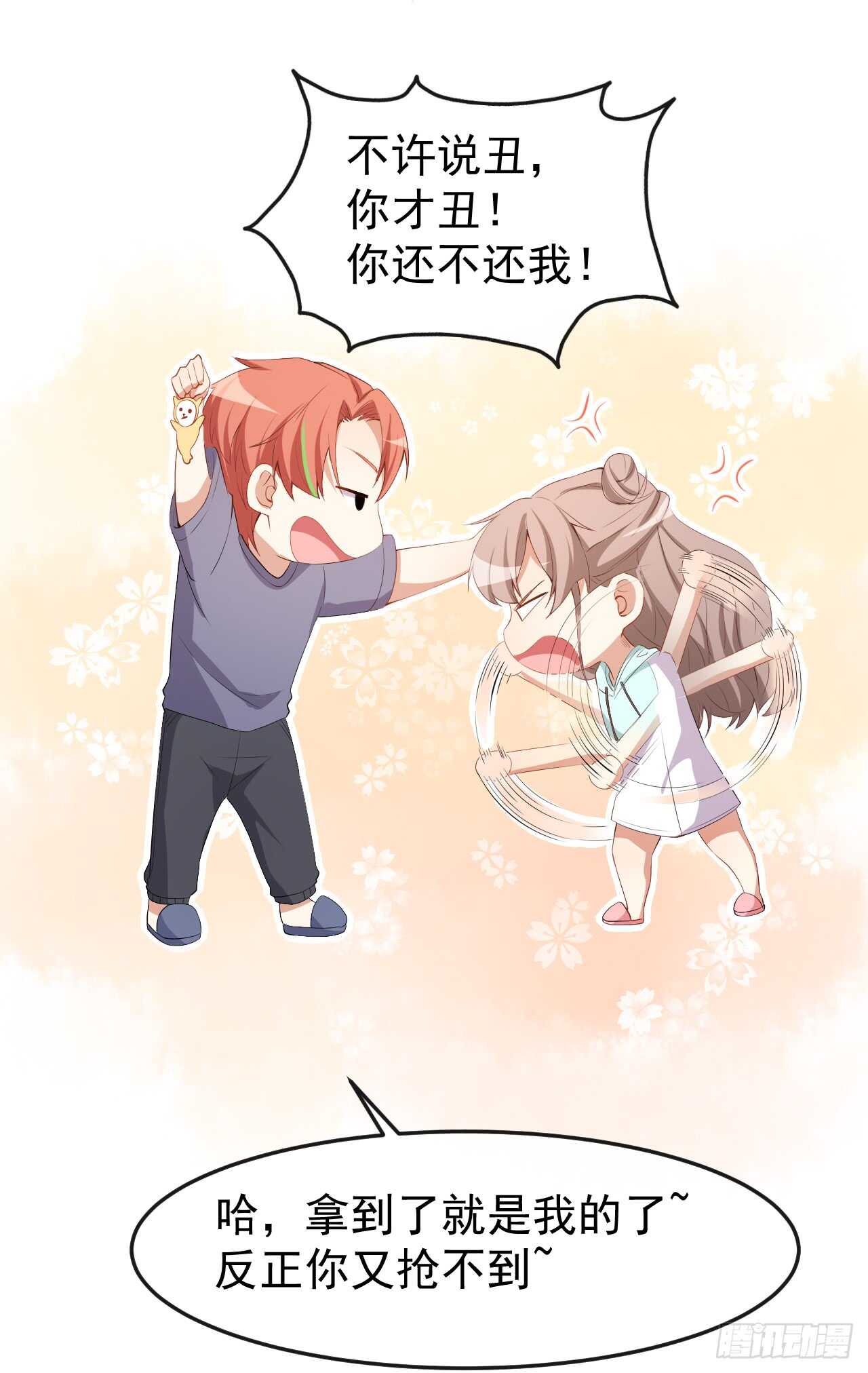 《美颜心动游戏》第45话 方便视频吗？ 第26页