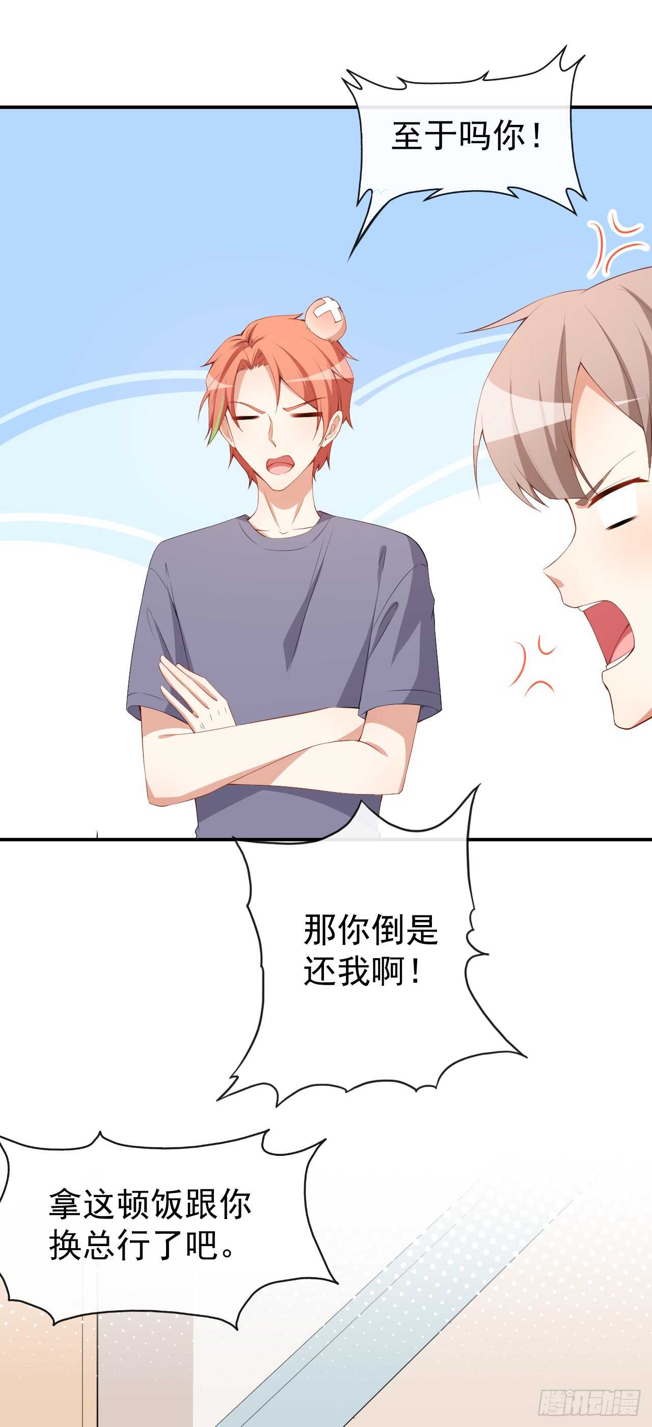 《美颜心动游戏》第45话 方便视频吗？ 第29页