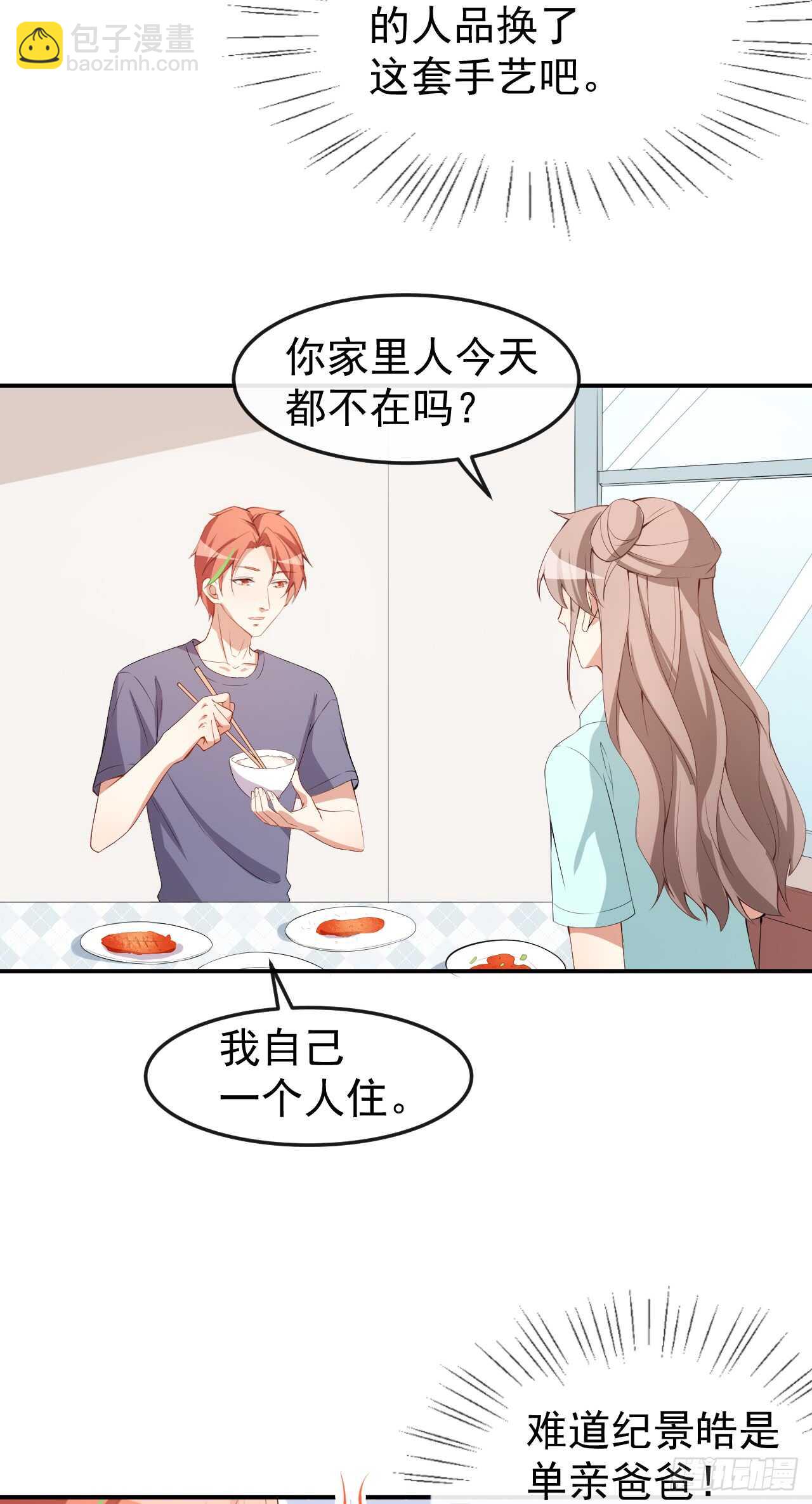 《美颜心动游戏》第45话 方便视频吗？ 第32页