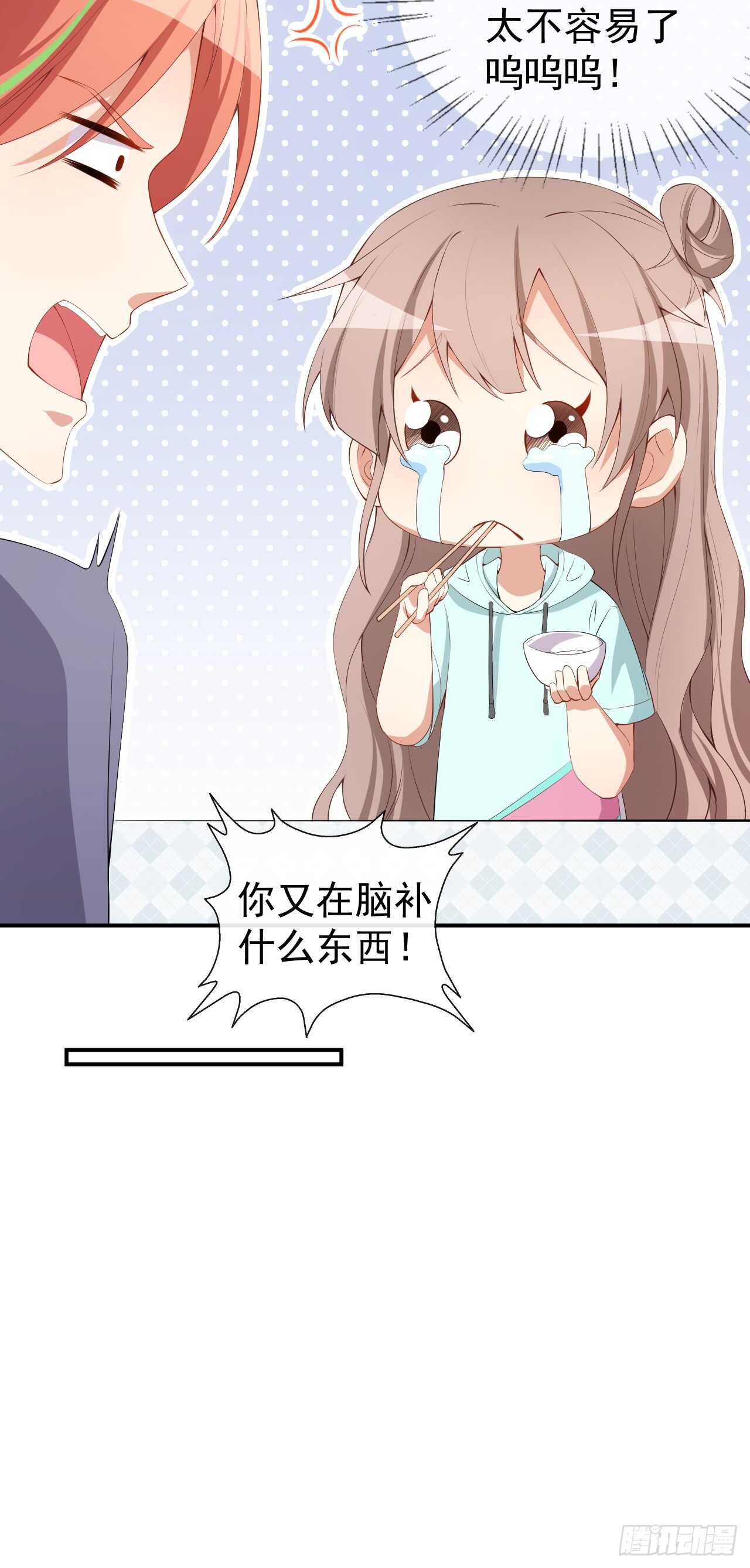 《美颜心动游戏》第45话 方便视频吗？ 第33页