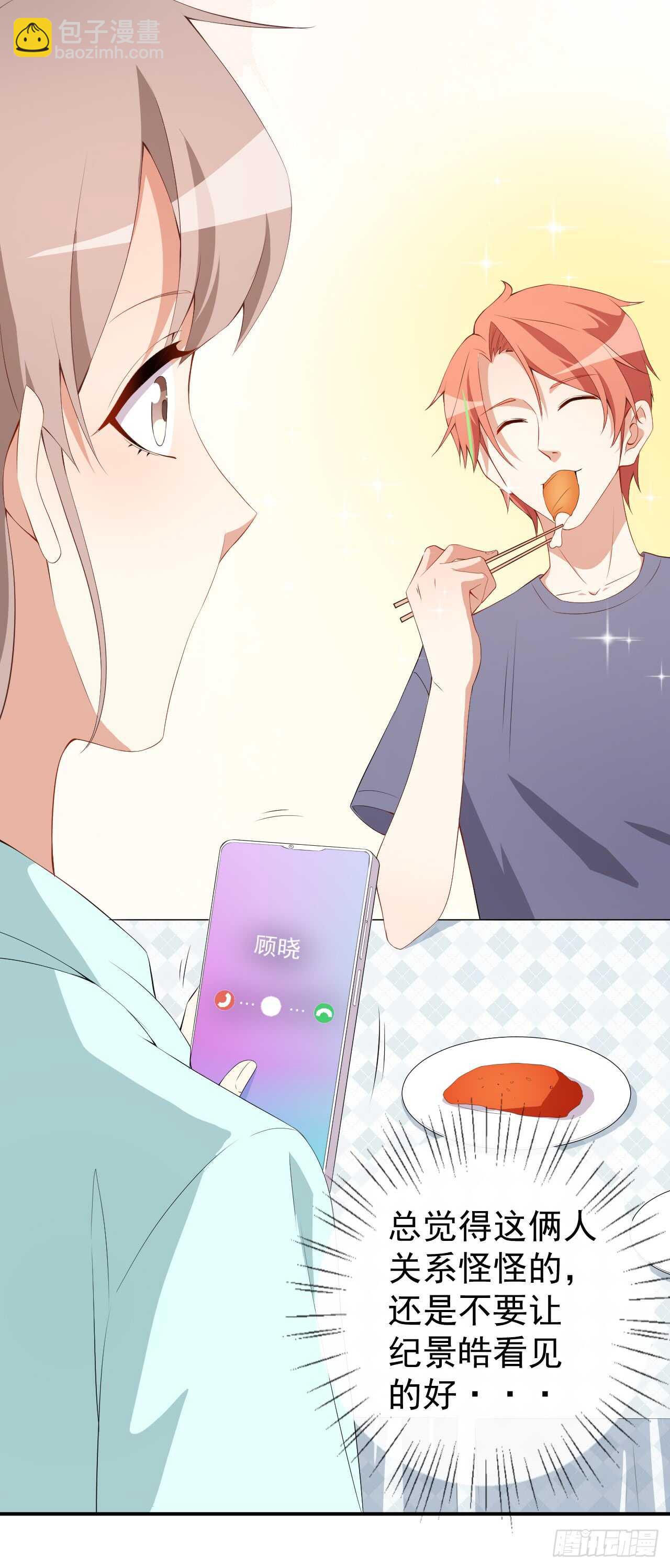 《美颜心动游戏》第45话 方便视频吗？ 第38页