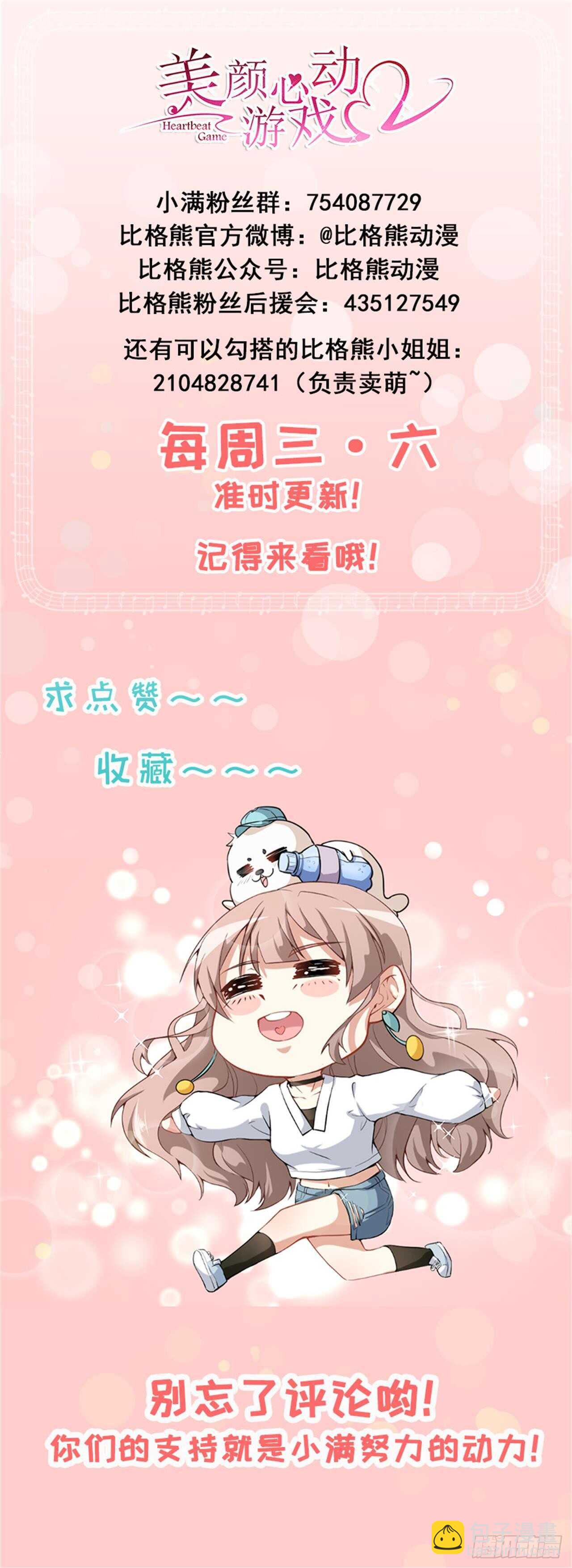 《美颜心动游戏》第45话 方便视频吗？ 第44页
