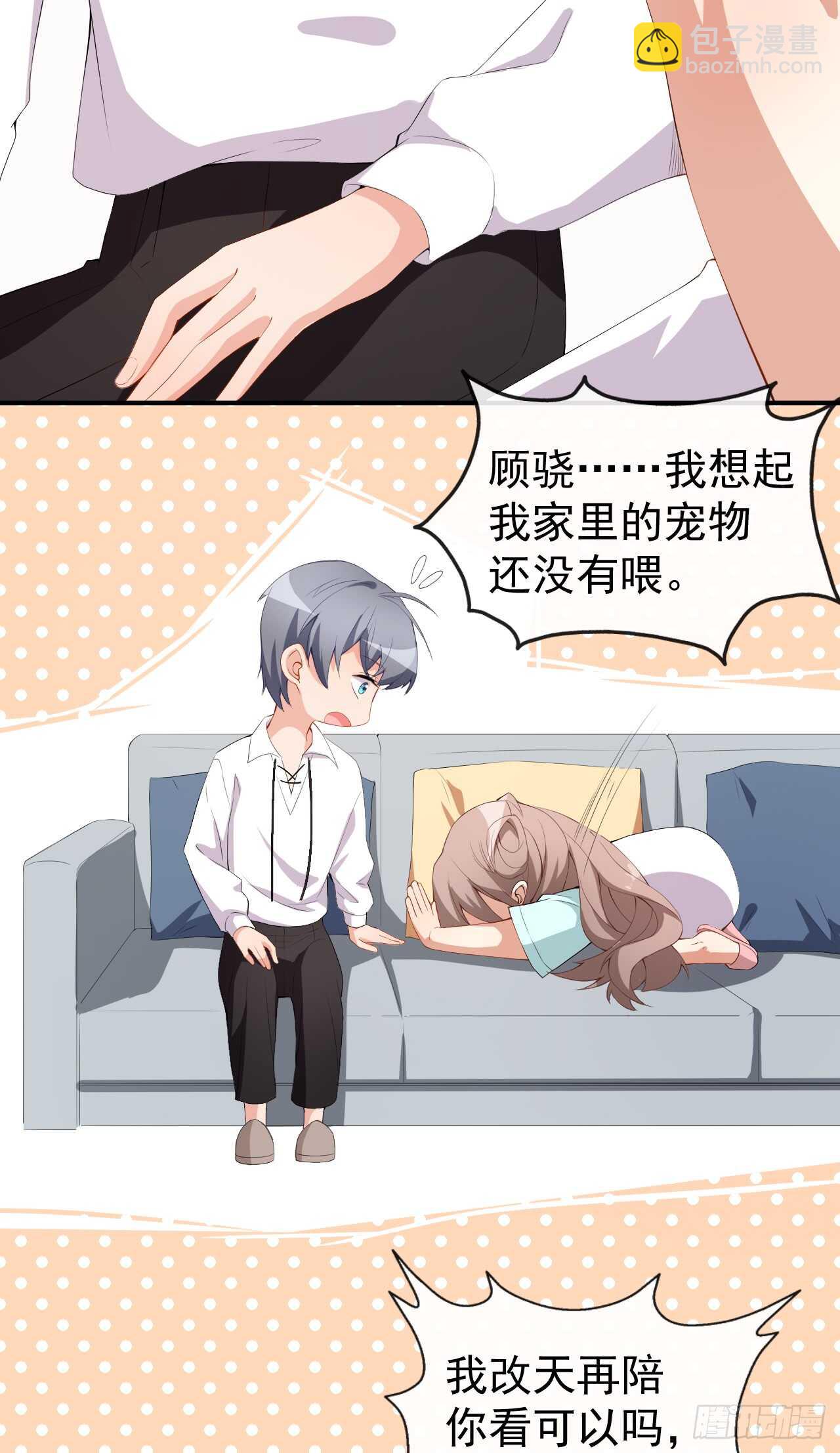 《美颜心动游戏》第45话 方便视频吗？ 第5页