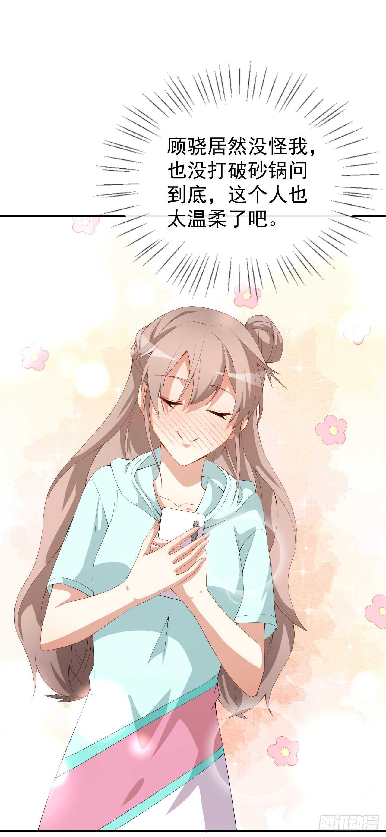 《美颜心动游戏》第46话 误会 第11页