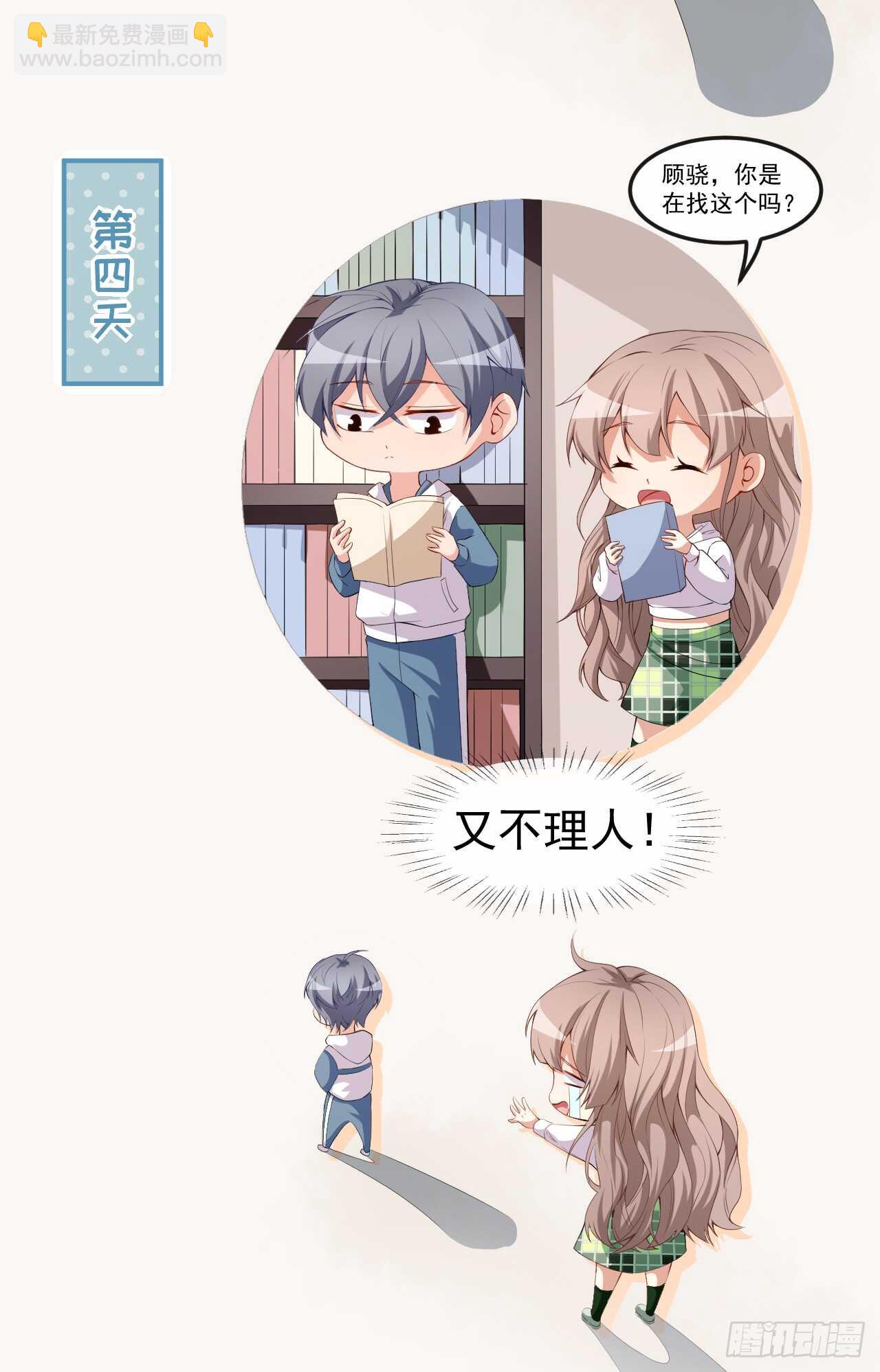 《美颜心动游戏》第46话 误会 第24页