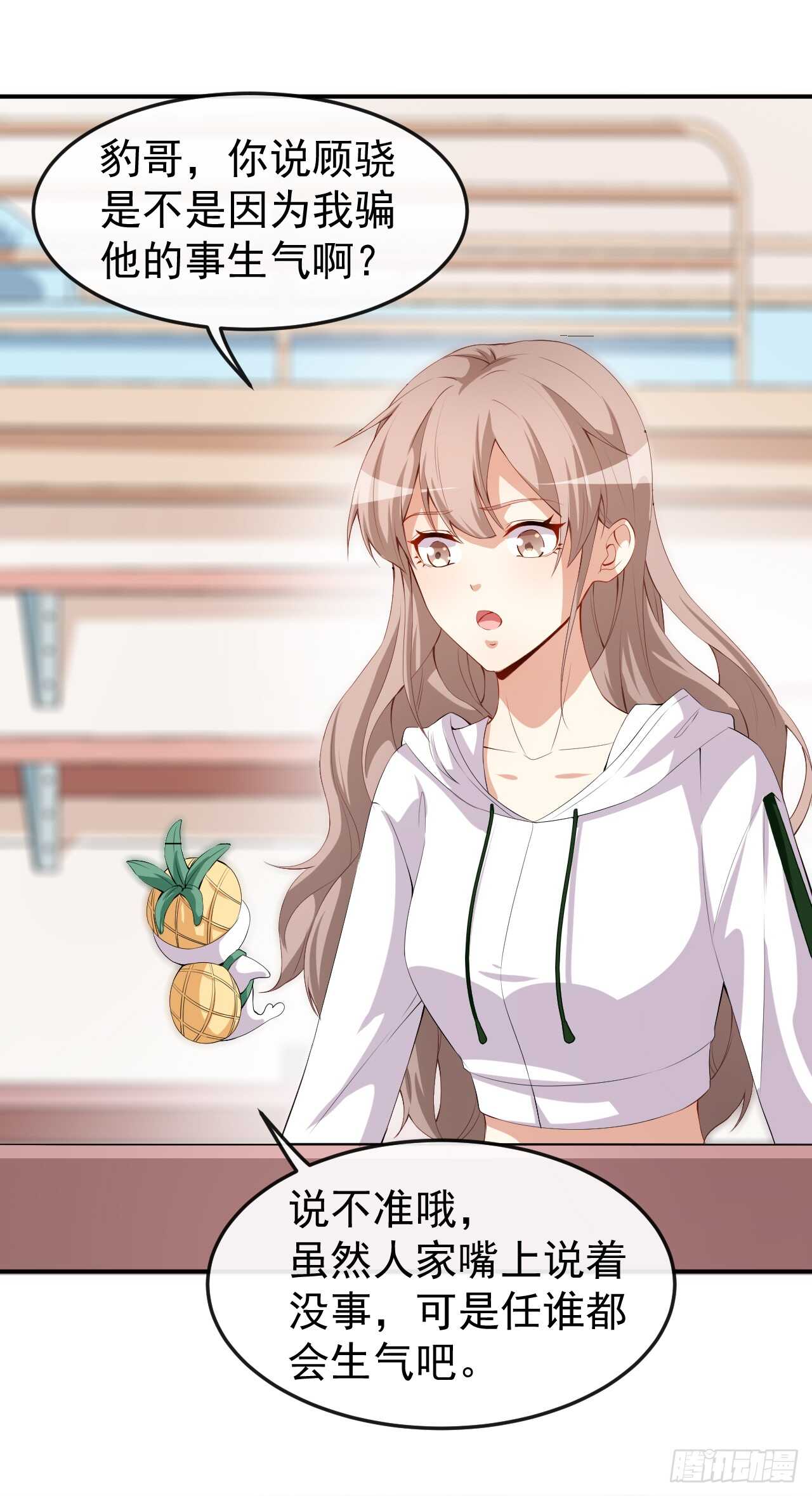 《美颜心动游戏》第46话 误会 第26页
