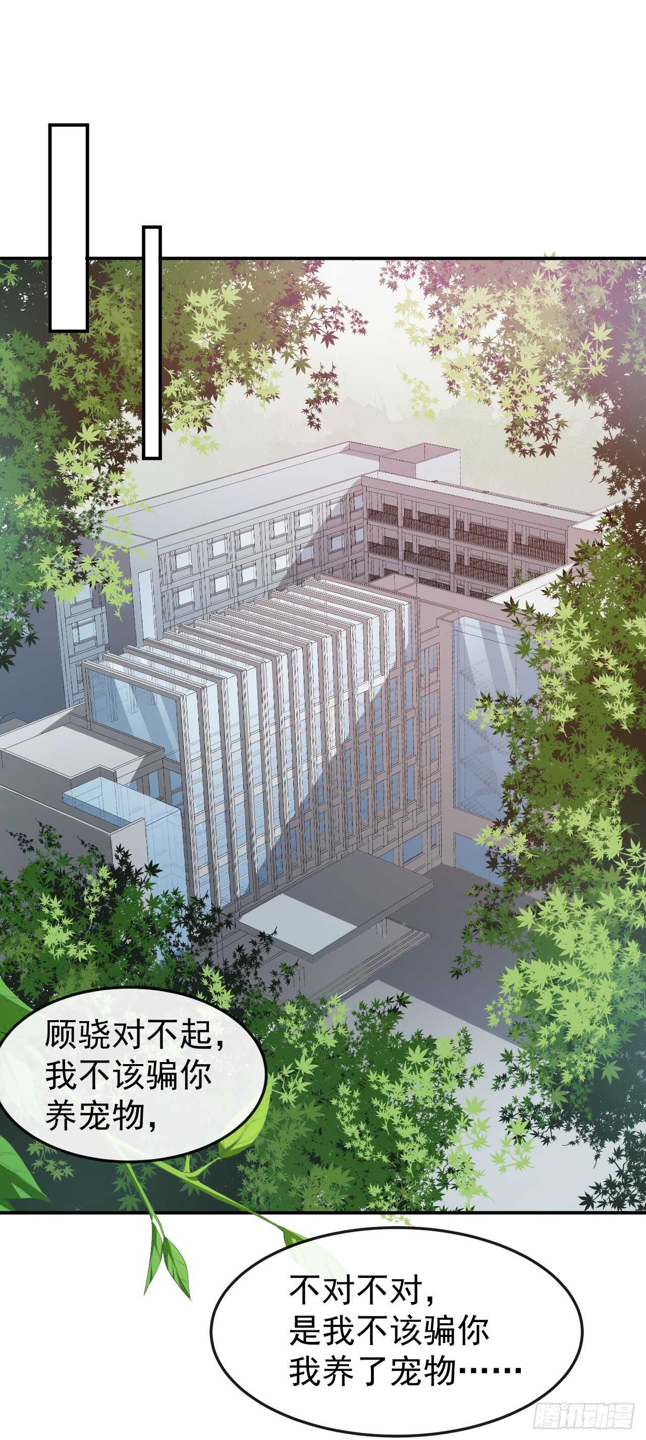 《美颜心动游戏》第46话 误会 第28页