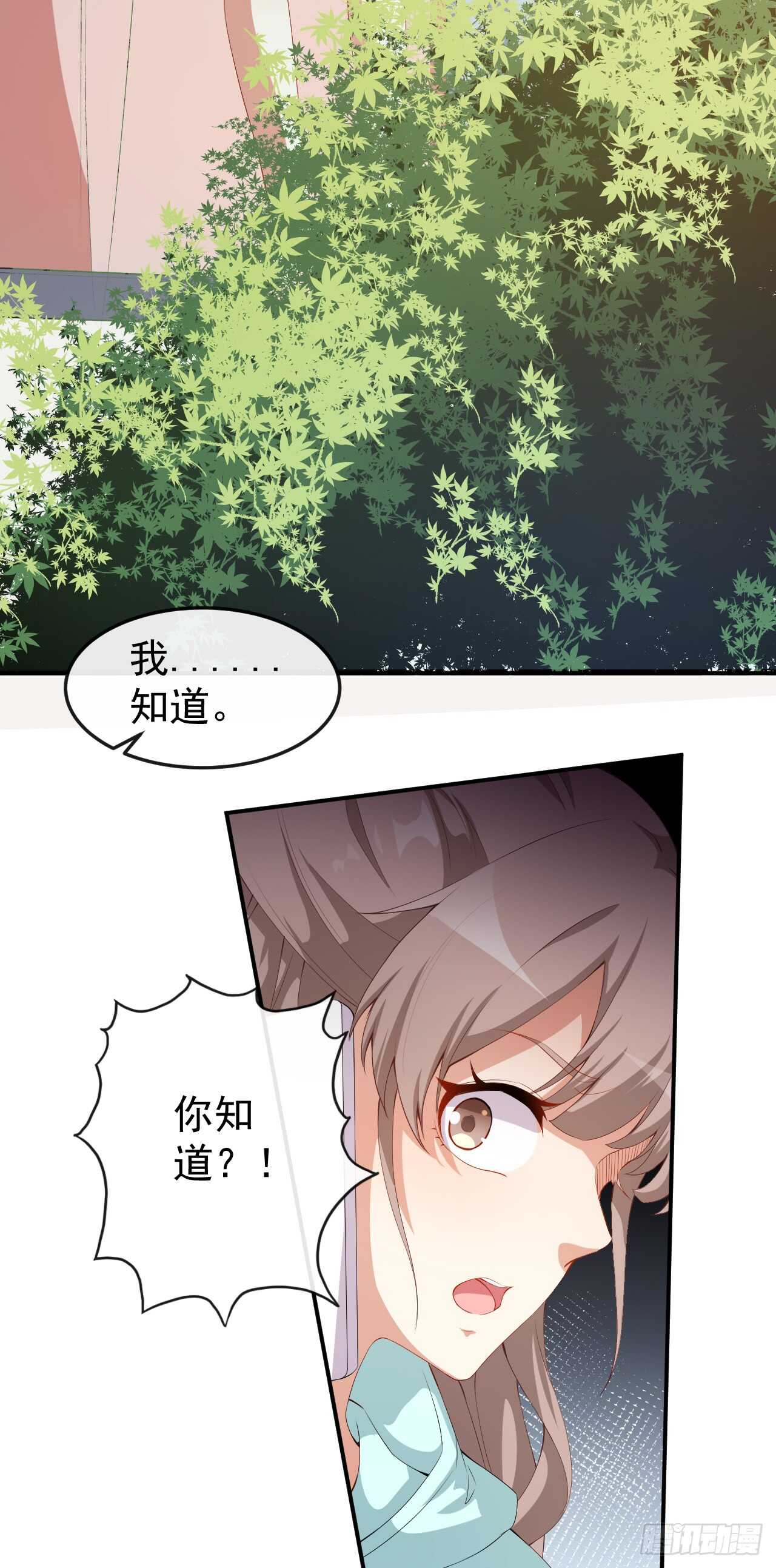 《美颜心动游戏》第46话 误会 第6页