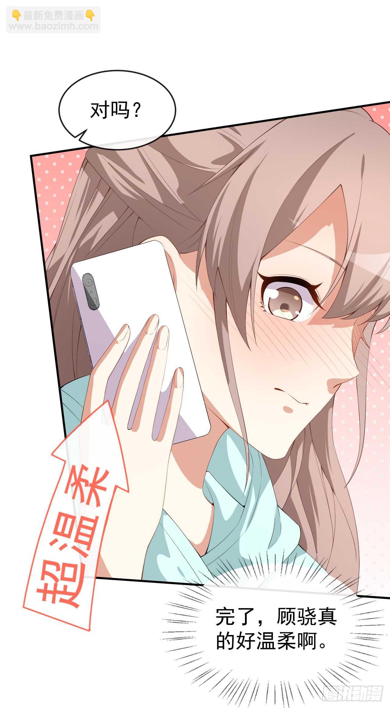 《美颜心动游戏》第46话 误会 第8页