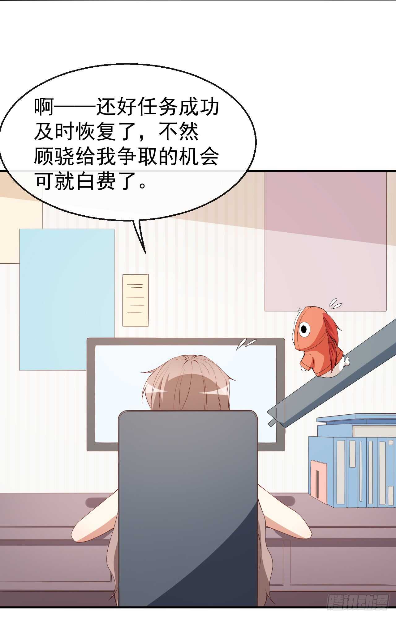 《美颜心动游戏》第44话 礼物 第11页