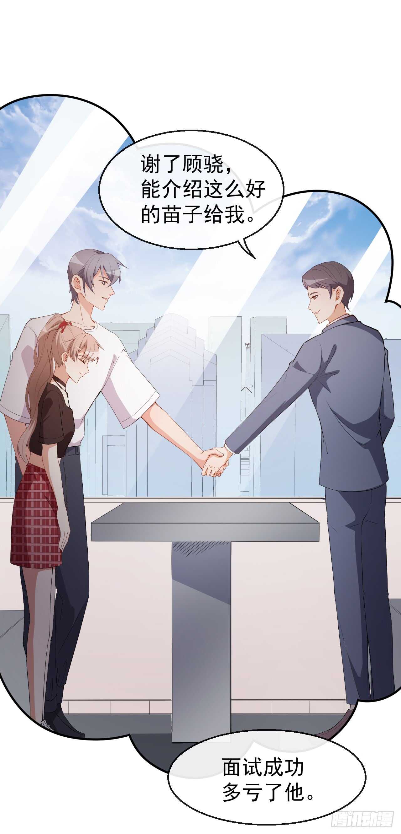 《美颜心动游戏》第44话 礼物 第12页