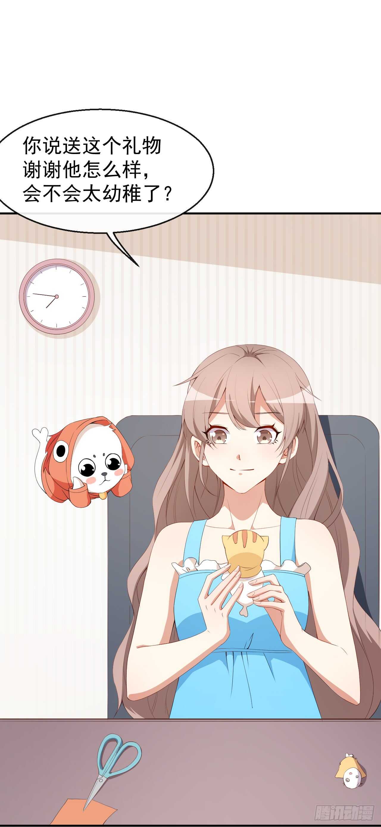 《美颜心动游戏》第44话 礼物 第13页