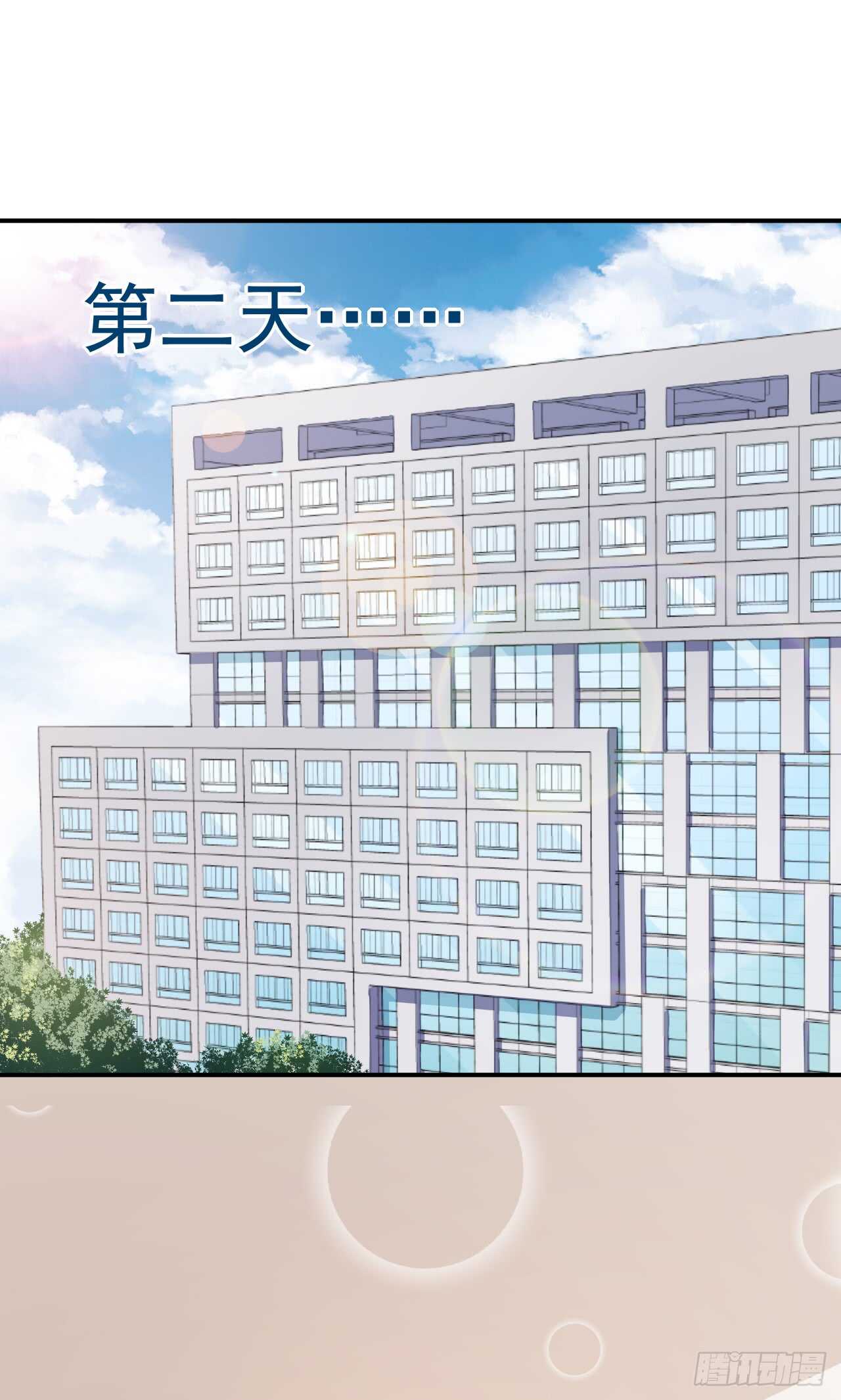 《美颜心动游戏》第44话 礼物 第16页