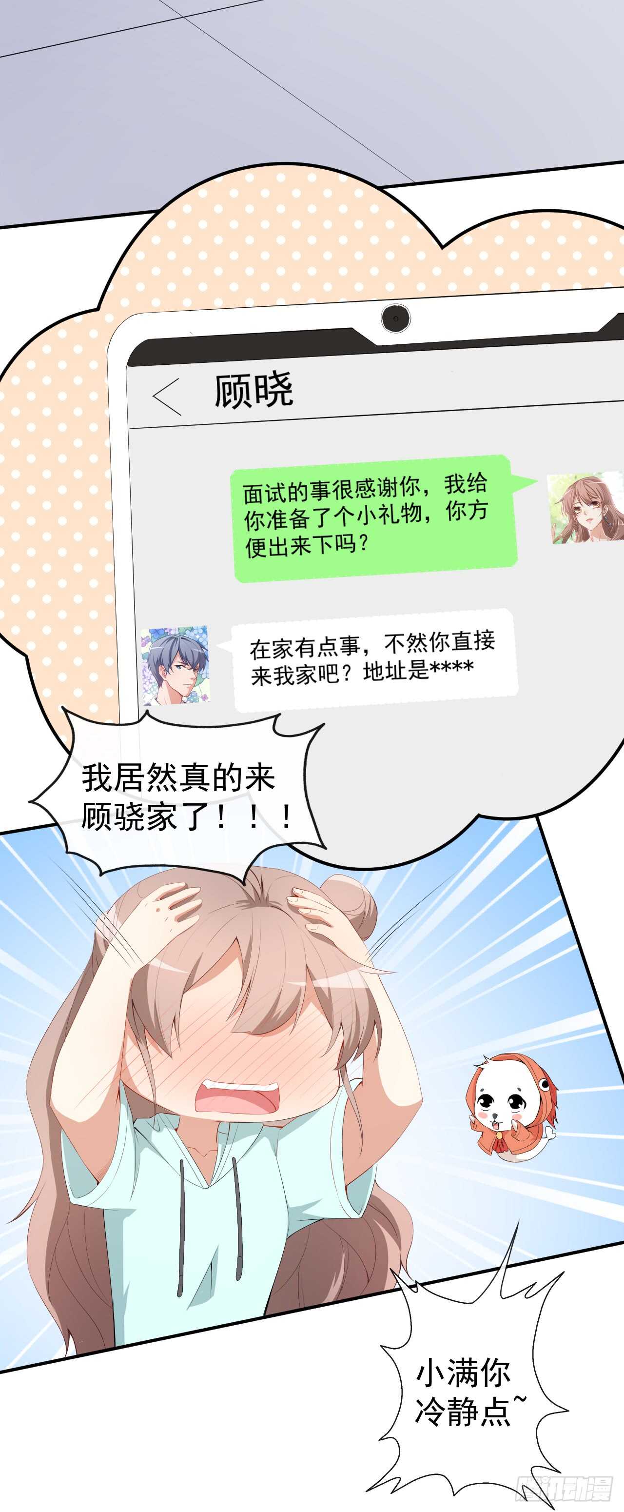 《美颜心动游戏》第44话 礼物 第18页