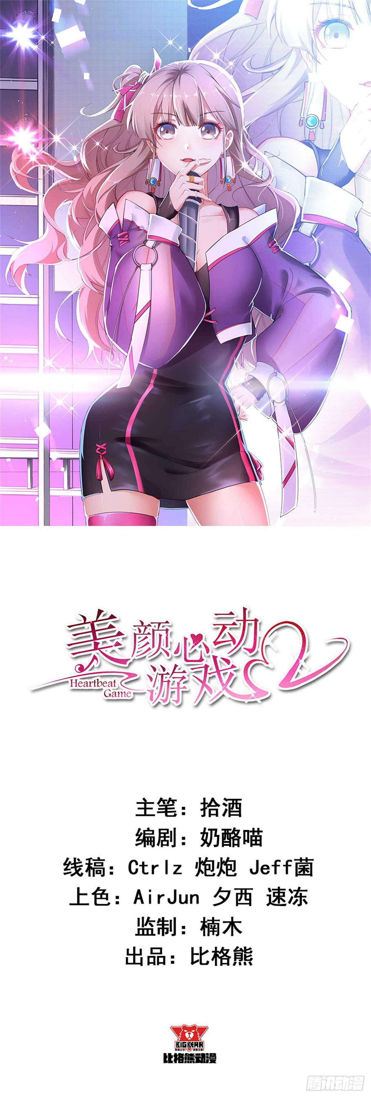 《美颜心动游戏》第44话 礼物 第1页