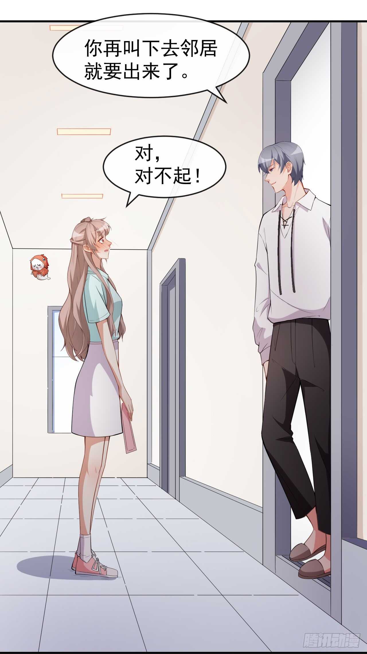 《美颜心动游戏》第44话 礼物 第22页