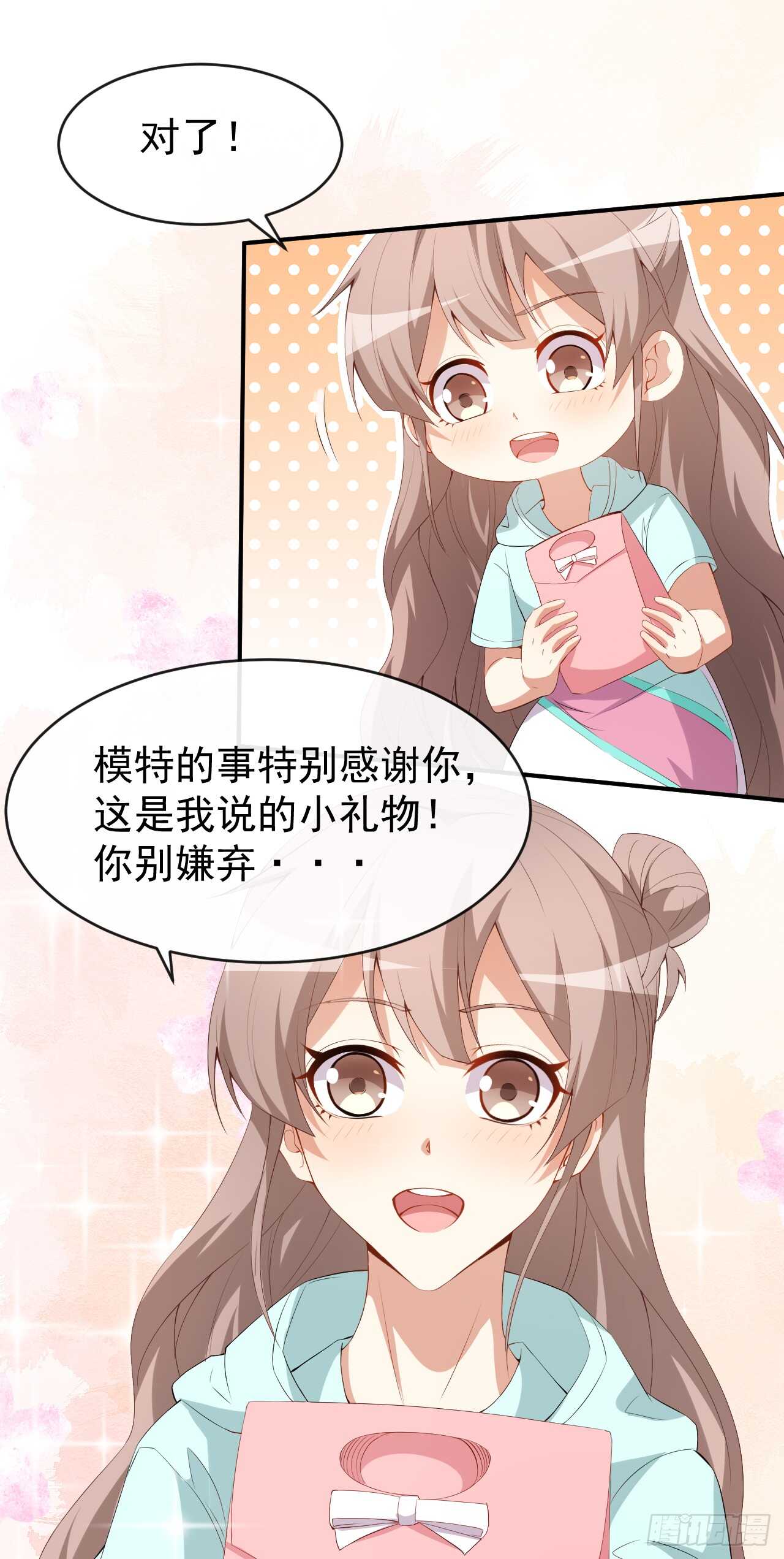 《美颜心动游戏》第44话 礼物 第27页