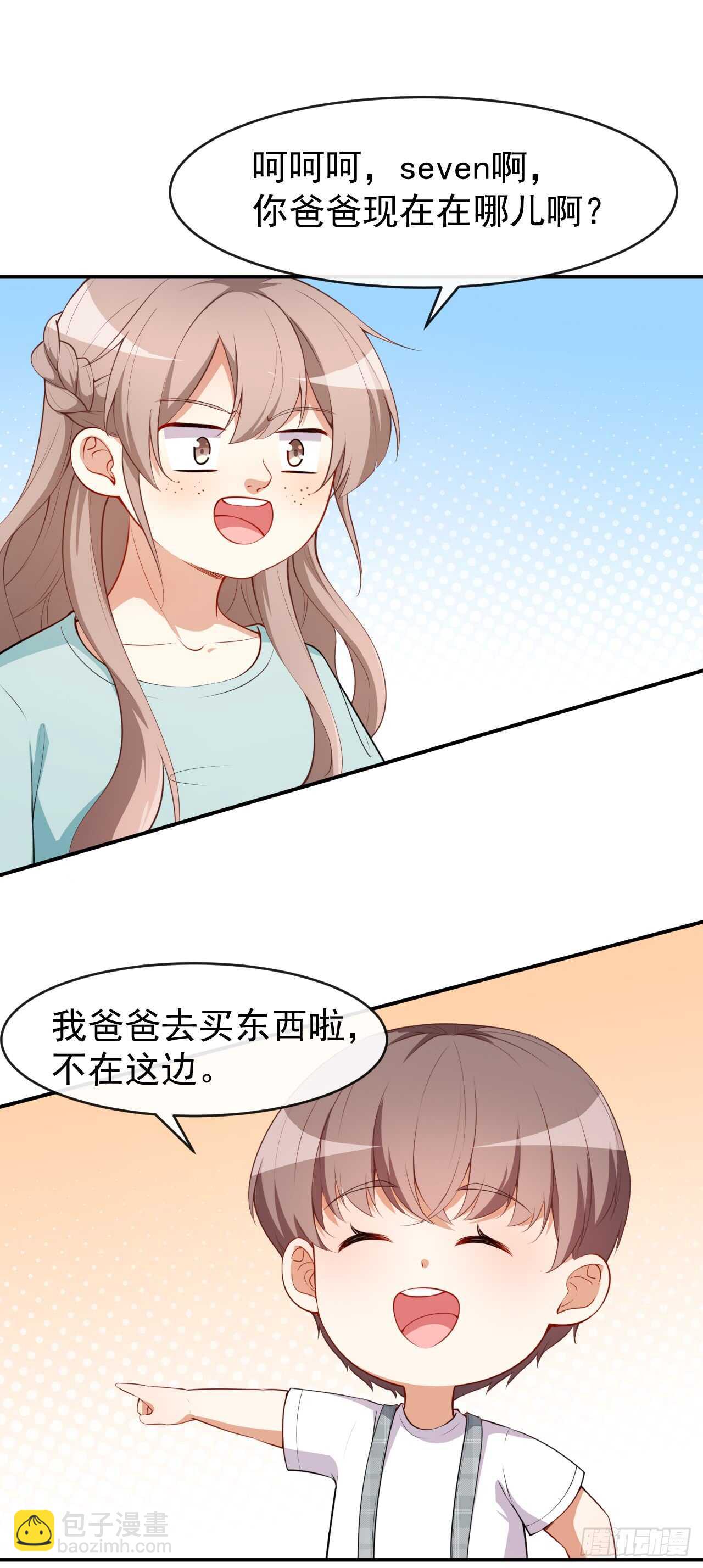《美颜心动游戏》第44话 礼物 第2页