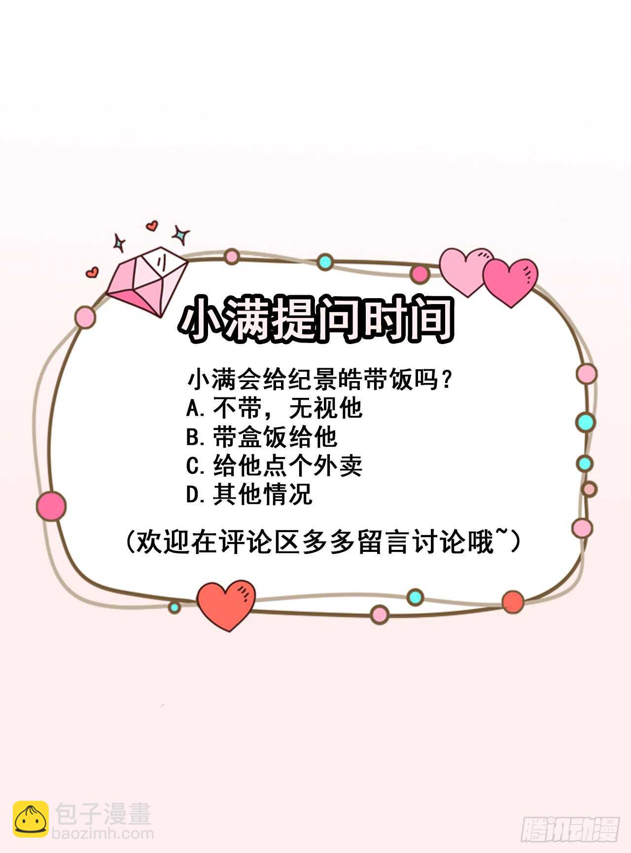 《美颜心动游戏》第44话 礼物 第45页