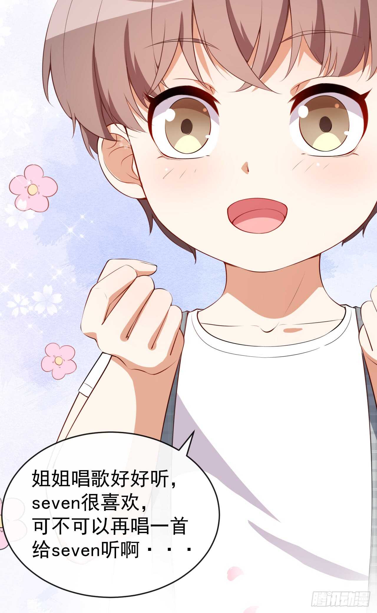 《美颜心动游戏》第44话 礼物 第4页